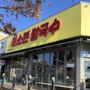 현신로 | 미소본칼국수 첫 방문 후기, 인기 메뉴 위주로 먹어본 솔직 리뷰