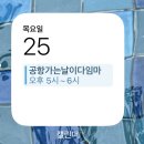 희망을 향하여 | [모로코] 가도가도 나오지 않는 그 곳을 향하여(인천공항 스파앳홈, 카타르항공 후기)