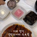 양반코다리 거제옥포점 이미지