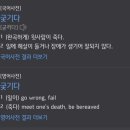 눈아들 '궂기다' 뭔 뜻인줄 알아? 이미지