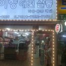 이향애견살롱 이미지