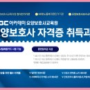 번동요양보호사교육원