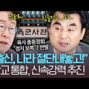 사법부와 검찰이어 육사까지 3존 보복 이미지