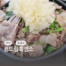 정드림흑염소 인천연수점 | 인천 신기사거리 맛집 정드림흑염소 잡내 1도 없는 전골