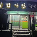 오대산 반찬 | 평창 휘닉스파크 스키타고 진부 오대산맛집 성원가든 식사후기