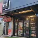 목포 분위기 좋은 연어맛집 :: 옥암동 잠만포차