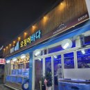 싱싱바다회집 이미지
