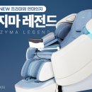 코지마안마의자 이미지