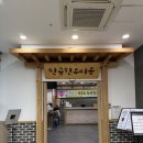 충주시탄금홀 | 충주 소고기 맛집 가족 모임 식사 장소 추천 탄금한우타운 내돈내산