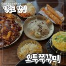 운중로 | 영종도 맛집 불맛 쭈꾸미볶음 새우튀김 나오는 오투쭈꾸미 솔직후기