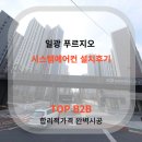 일광건설 | 일광 푸르지오 시공후기