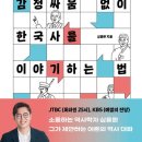 단박에 한국사 - 근대편 이미지