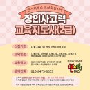 창의수학 지도사 (자격증반) 이미지