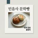 GS25 반여네오점 | GS25 민음사 문학빵 4종 총정리! 가격 종류 1+1 혜택과 책갈피 꿀팁