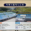 덕동시립테니스장 네이버블로그