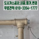 현대가스 | 마포구 공덕동 현대아파트 주방 가스배관 철거 후기