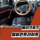 베라크루즈 엠비언트 솔직 후기! (김포·인천 추천)