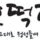 영광떡집 - 북구 월동로 40 | 영광떡집
