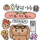 아시아드나이트 | 여름은 아이스크림 녹음의 계절