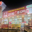 본가왕뼈감자탕 완주둔산리점 이미지