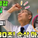 딱 30초 뇌재활 마사지! 코막힘 만성비염으로 머리가 띵, 머리열감, 머리가 멍하고 무겁고 어질어질할 때 이미지