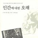 심곡377~392-7 | [ 인간에 대한 오해 ] 후기
