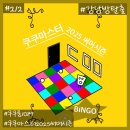 강남-212 | [212] 강남 방탈출 / 쿠쿠룸1089 - 『쿠쿠마스터 2025 써머시즌』 후기
