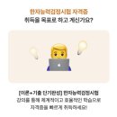 [이론+기출 단기완성]한자능력 검정시험-4급 | 한자능력검정시험2급책 자격동스쿨강의추천