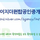 이지탑공인중개사사무소 이미지