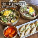 울산삼산동우체국 화장실 | 울산 삼산동 맛집 미소지안 남구청직영점, 돈뼈국밥과 쫄깃한 비빔칼국수 추천