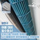 위니아 서비스 양천점 | 양천구 오피스텔 위니아 원웨이 시스템에어컨 곰팡이제거, 완벽 분해청소 작업사례