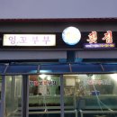 잉꼬식당 이미지