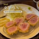 종로-신교-종로-신-267 | 경복궁역 서촌 데이트 일식 돈카츠 정식 맛집 오봉카츠 후기