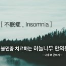 하늘나무한의원 이미지