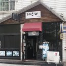 원일로 45번길 이미지