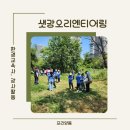 2025년 서울 생태전환교육 샛강 오리엔티어링