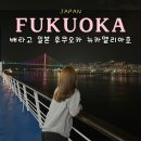 배타고 일본여행 부산 후쿠오카 배편 뉴카멜리아호 2인실 후기 준비물 꿀팁