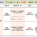 2025년 제2회 전기(산업)기사 필기 시험 대비 &#34;문제풀이반&#34; 이미지