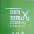 머리까끼미용실