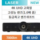 아포트로닉스 AL - MK700E 빔프로젝터 레이져 4K 이미지