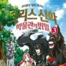 도서관에서 만나는 그리스.로마 신화 이미지