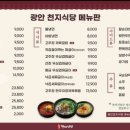 술천지식당