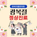 반여으뜸한의원 이미지
