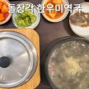 한우플라자 | 수원역내맛집 돌장각 AK플라자 한우 자연산 돌미역 후기