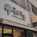 국수나무 지산점 이미지