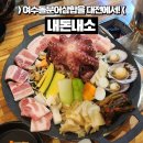 내돈내소