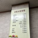 찐한짬뽕 | [화성/정남] 밥 무제한 국물찐한 짬뽕 후기 - 강릉교동짬뽕