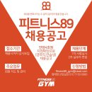 피트니스89짐 이미지