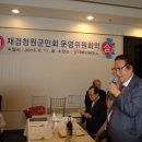 재경청원군민회 이미지