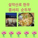 콩서리한우 이미지